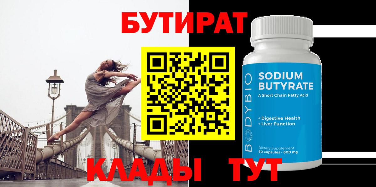 Бутират жидкий экстази Калининград