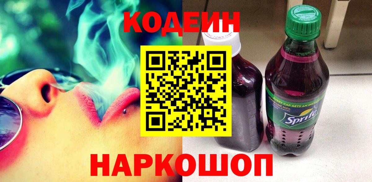 Codein напиток Lean (лин)  купить закладку  Калининград  Кодеин напиток Lean (лин)  Вход с VPN 