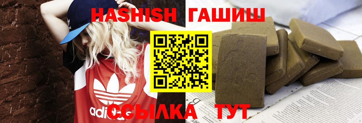 ГАШ гашик Калининград