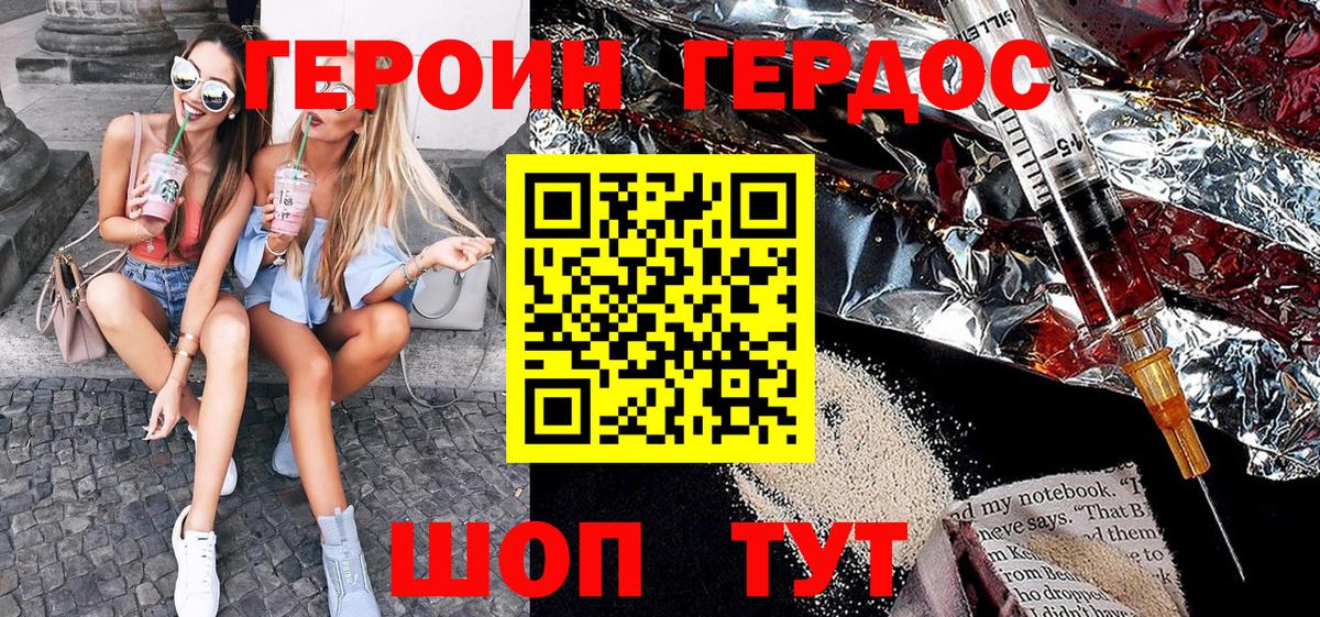 ГЕРОИН афганец  Вход с VPN  Калининград 
