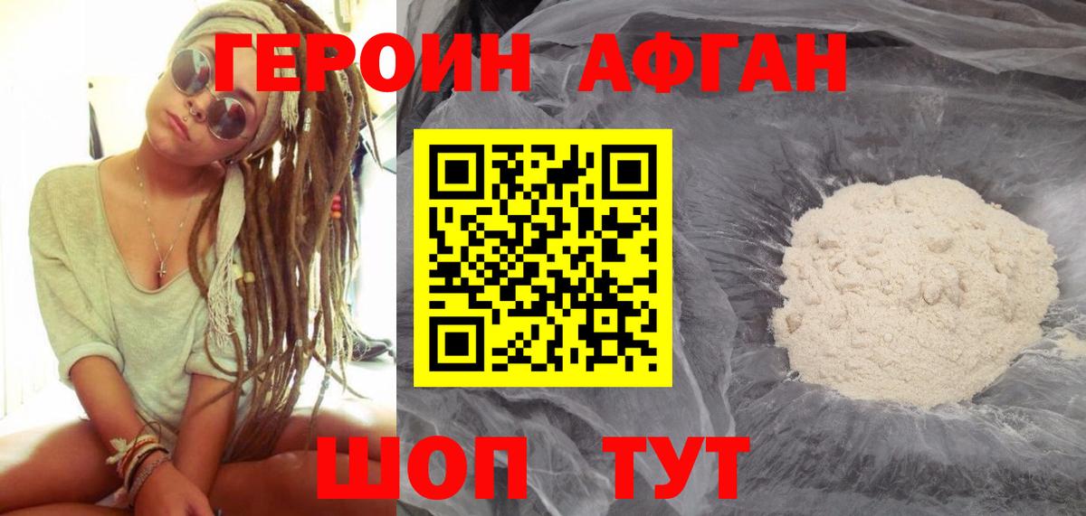 Героин VHQ Калининград